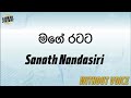 Mage Ratata Sanath Nandasiri Karaoke Version Without Voice