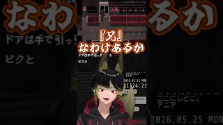【52】錯覚to発見【兄】 #shorts #切り抜き #ゲーム実況