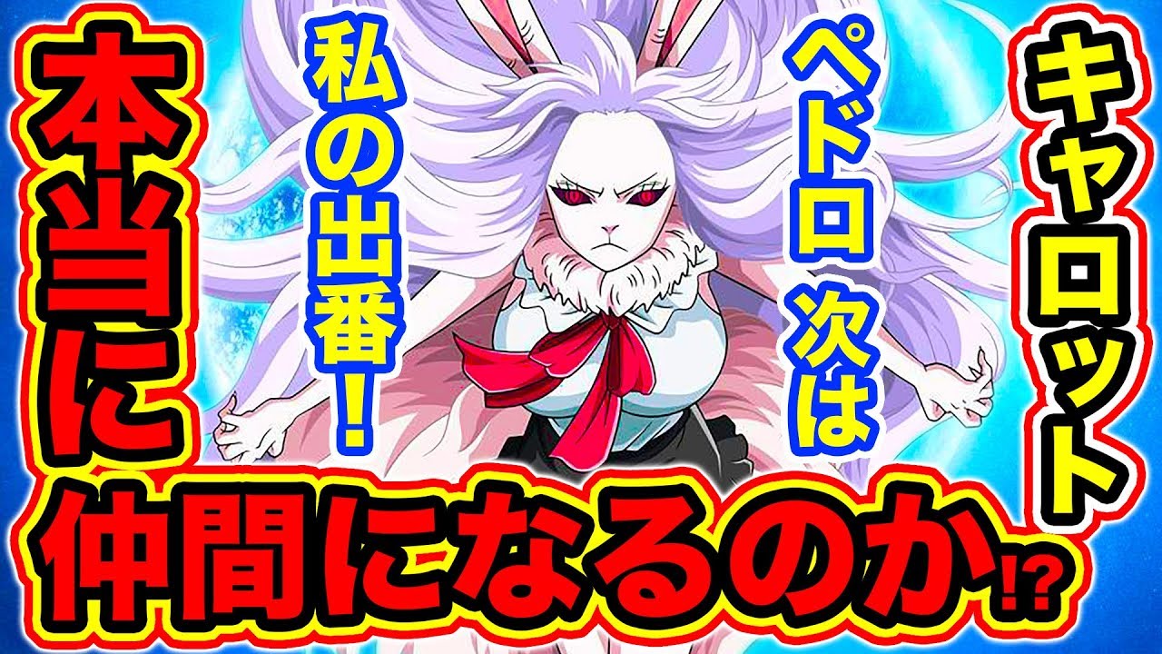 Download ワンピース考察 キャロットは本 Download ワンピース考察 キャロットは本
