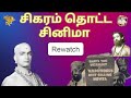 சிகரம் தொட்ட சினிமா திகம்பர சாமியார்