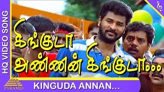 Ullam Kollai Poguthae Tamil Movie  Kinguda Kinguda