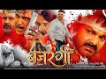 BAJRANGI​ बजरंगी PAWAN SINGH HARSHITA PANWAR NEW MOVIE 2025