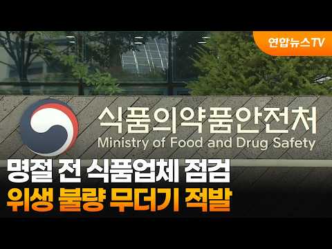 Food Safety Crackdown Ahead of Holidays: Numerous Sanitary ...