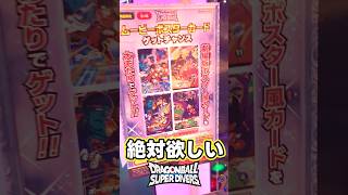 始まりましたね！12弾　ドラゴンボールスーパーダイバーズ　キャンペーンがたくさんあって楽しそうです。 #ドラゴンボール  #ダイバーズ
