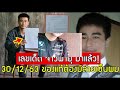 หวย เจ้าพายุ
