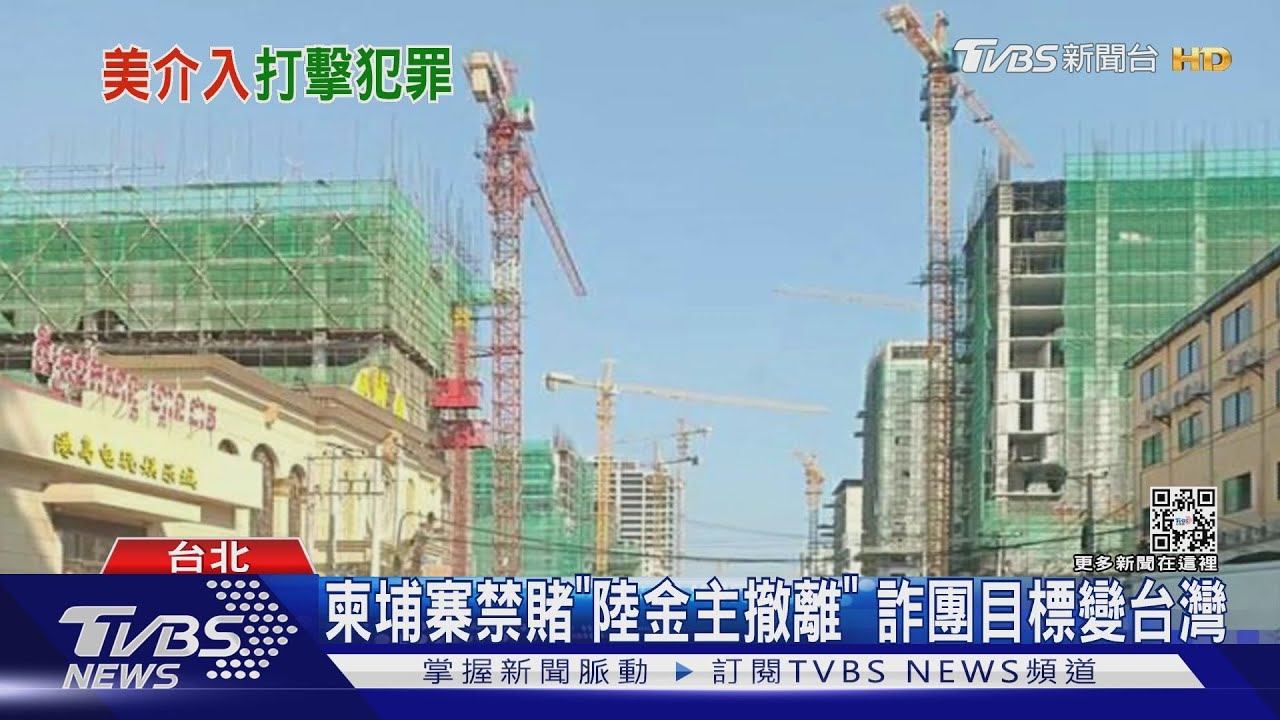 柬埔寨禁賭「陸金主撤離」 詐團目標變台灣