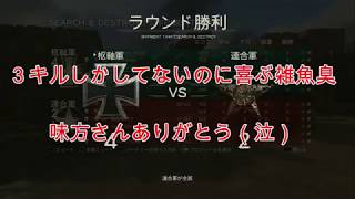 【WW2：S&D実況】初シップメントでサーチはわけわからん