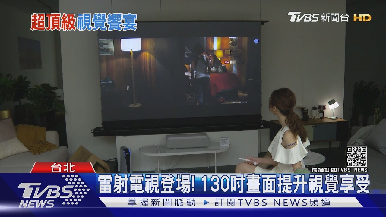 雷射4K電視130吋大螢幕+環繞音響 在家也能超享受
