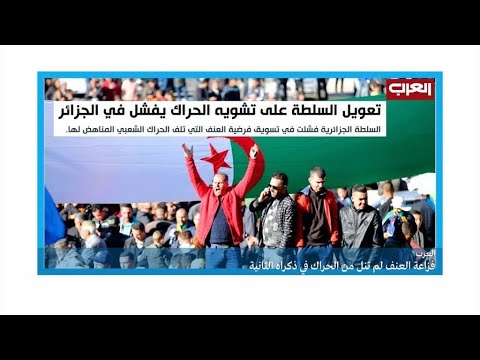 الجزائر.. "فزاعة العنف لم تنل من الحراك في ذكراه الثانية"