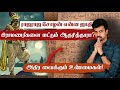 Raja Raja Cholan Jathi பார்ப்பனியம் Thanjai Periya Kovil கல்வெட�