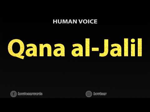 How To Pronounce Qana al Jalil قانا الجليل