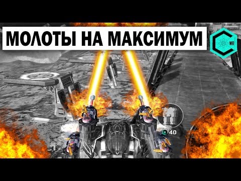 MOLOT T on MAXIMUM! War Robots Молот Т 12 МК2 урон на максимум!