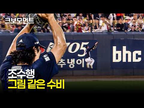[두산 vs KIA] 선발 투수 곽빈의 어깨를 가볍게 만드는 두산 조수행의 그림 같은 수비! | 8.16 | 크보모먼트 | KBO 야구 하이라이트