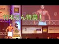 竹本さん特集!IFBB JAPAN PRO 2019 フィジーク ※撮影許可代支払い済
