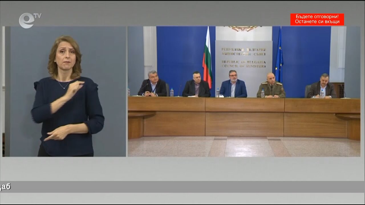 Брифинг на националния оперативен щаб 16. 04 2020 - 08:00ч.