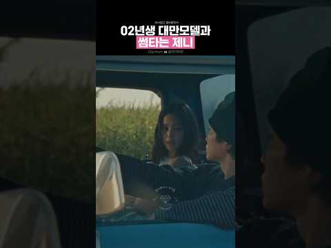 제니가 직접 작사, 작곡, 연출한 신곡 뮤비
