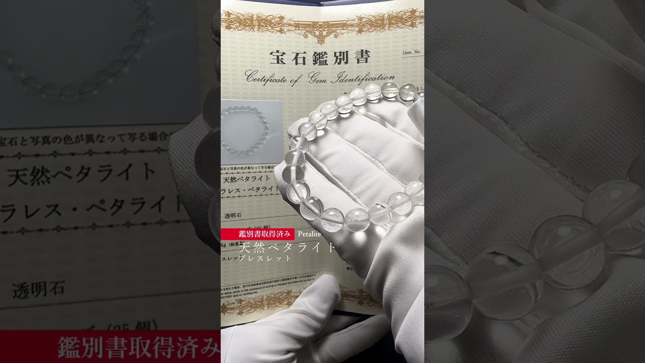 [高品質+]ペタライトブレスレット（約9mm玉）-slide-youtube