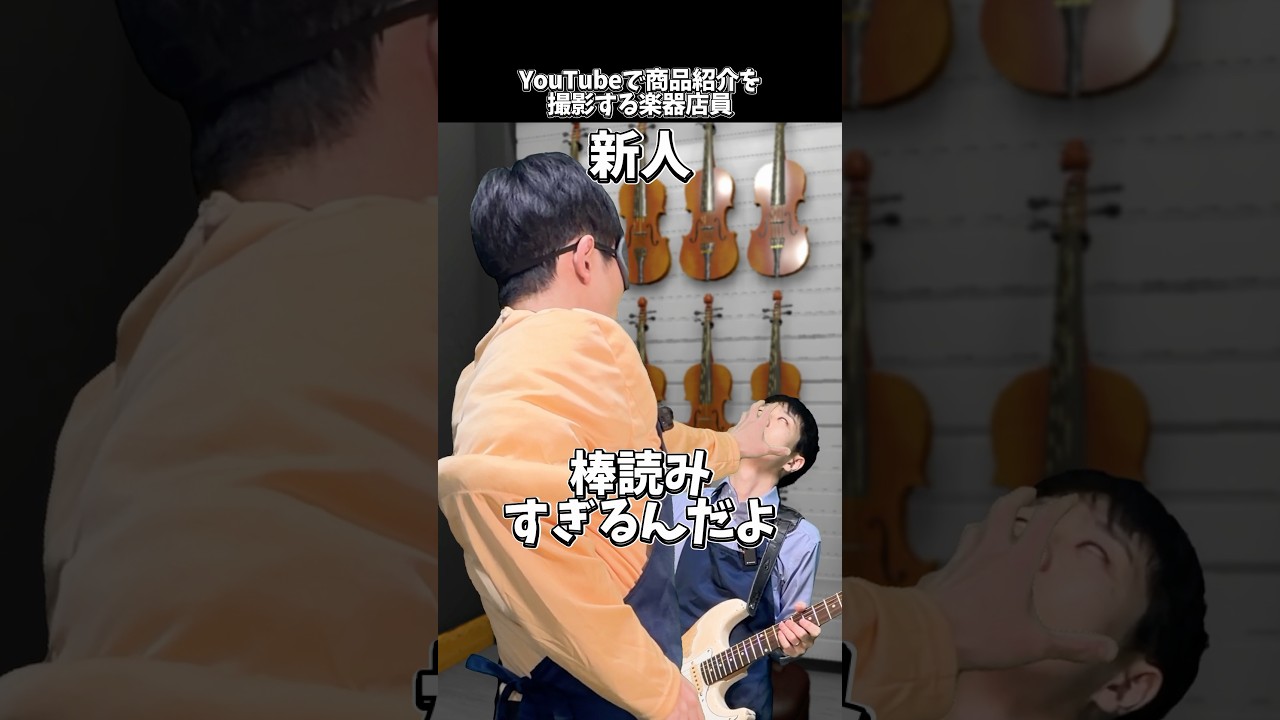 YouTubeでギターの商品紹介をする楽器店員 #shorts #ギター