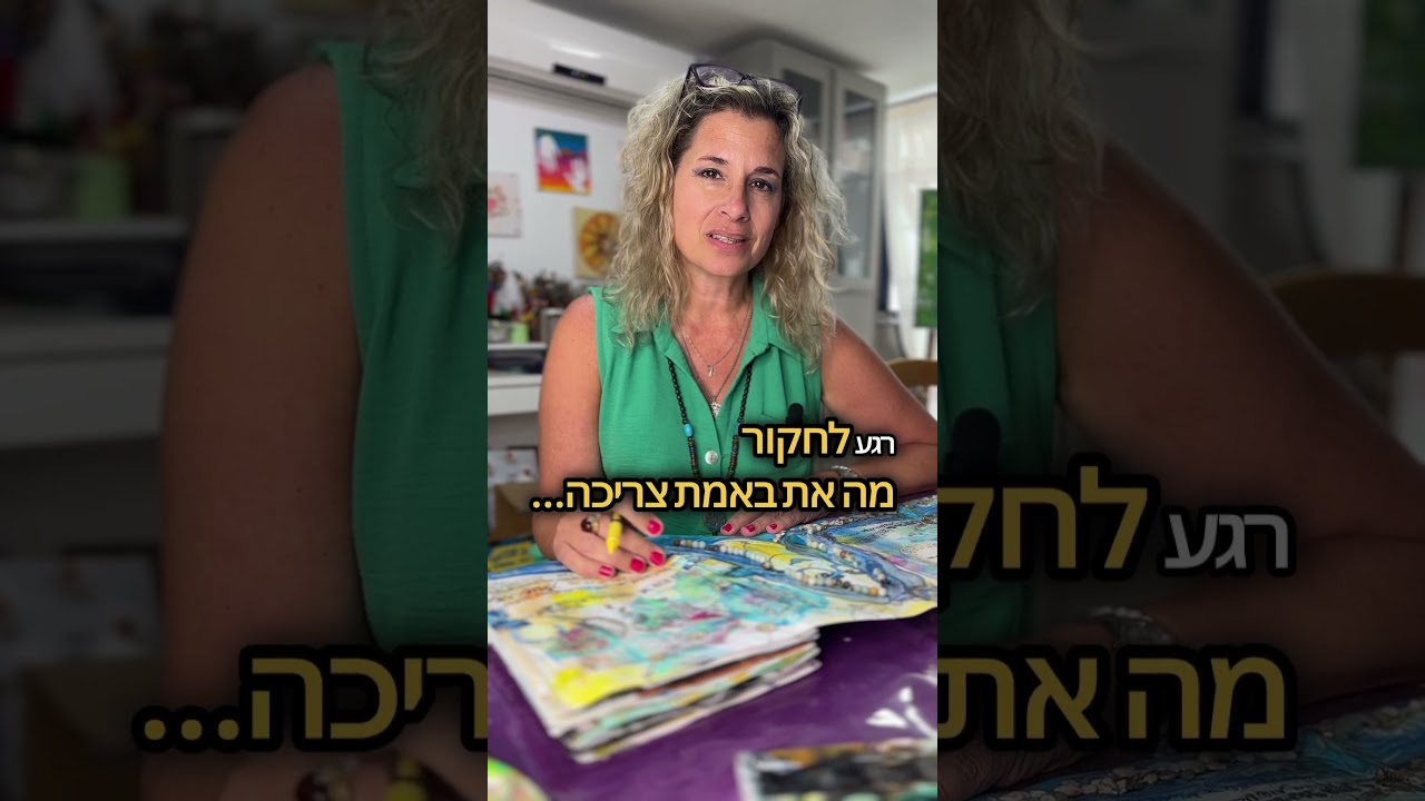 היומן הוויזואלי - להכיר את עצמך
