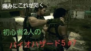 【gdgd】#7 初心者2人のバイオハザード5【PS4版】