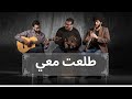 Adam feat. Rouh Trio - Toleet Mai (Official Lyric Video) | آدم - طلعت معي