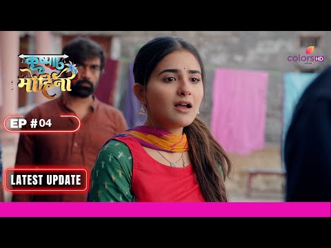 Krishna Mohini | कृष्ण मोहिनी | Ep. 4 | Latest Update