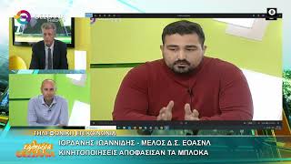 ΚΙΝΗΤΟΠΟΙΗΣΕΙΣ ΑΠΟΦΑΣΙΣΑΝ ΤΑ ΜΠΛΟΚΑ ΙΟΡΔΑΝΗΣ ΙΩΑΝΝΙΔΗΣ 24 11 2025 ΚΙΝΗΤΟΠΟΙΗΣΕΙΣ ΑΠΟΦΑΣΙΣΑΝ ΤΑ ΜΠΛΟΚΑ ΙΟΡΔΑΝΗΣ ΙΩΑΝΝΙΔΗΣ 24 11 2025