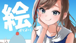 - 夏っぽいお絵かきの色塗りと仕上げだよ~!(たぶん)【来栖夏芽/にじさんじ】