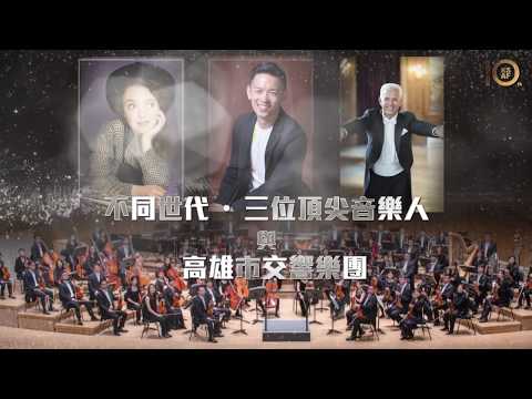 小號精靈 vs 鍵盤天才與高雄市交響樂團