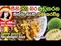 ape-amma-spiny-gourd-for-weight-loss-14-09-2019