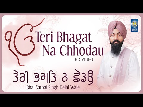 Teri Bhagat Na Chhodau - Bhai Satpal Singh Delhi Wale - Gurbani Shabad Kirtan - Amritt Saagar