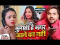 VIDEO बुलाती है मगर जाने का नहीं Gunjan Singh Antra Singh 