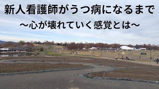 パワハラでうつ病になり、人生を壊された話