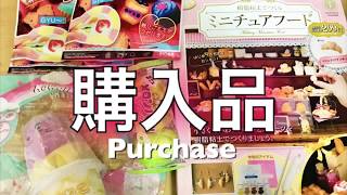 購入品紹介🍰シークレット出た⁈