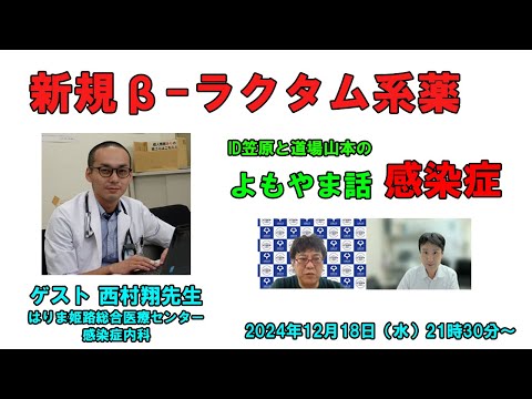 看護学科 新規β-ラクタム系薬