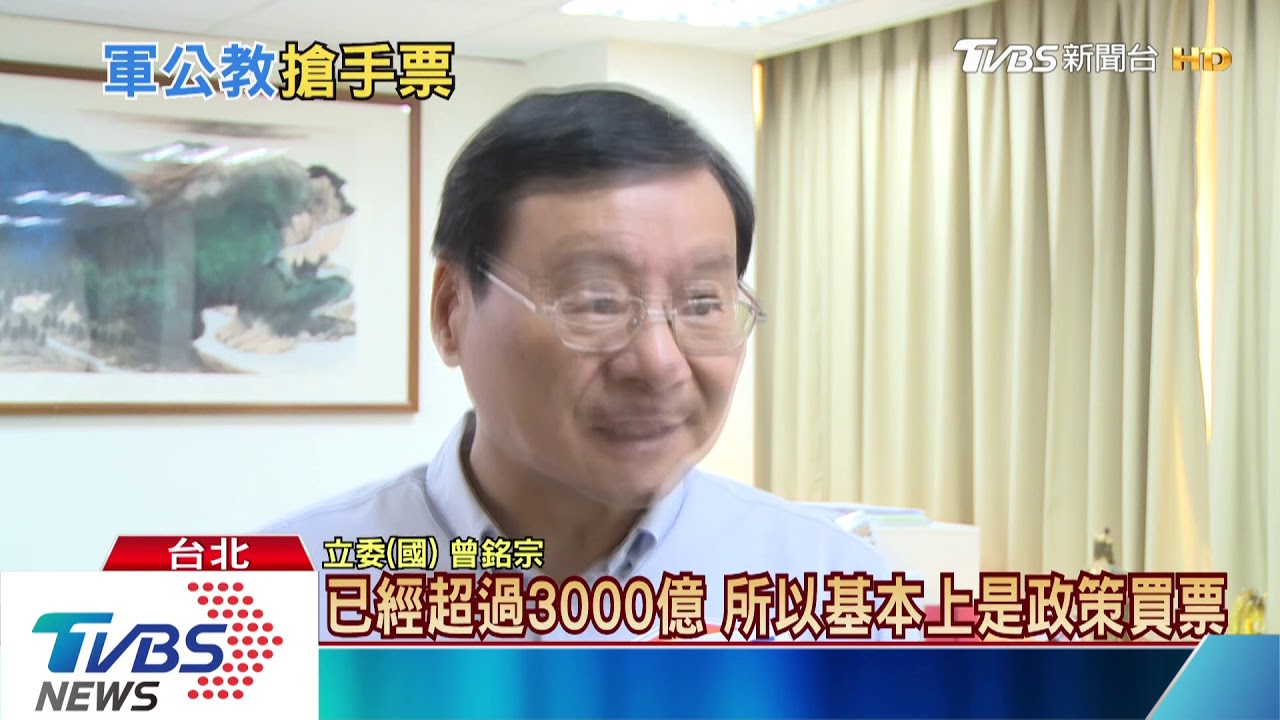 年改後遺症發作了！蔡政府「撒幣特效藥」有效？