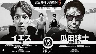 【BreakingDown】前日会見でまさかの事態 カメラもない喫煙所で襲撃→負傷で試合キャンセル