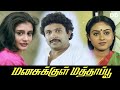 Manasukkul Mathappu Tamil Movie Prabhu Saranya Ddmovies Ddcinemas