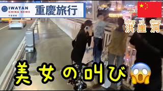 洪崖洞【重慶旅行】美女も叫ぶ失敗をしないための事前予備知識を紹介 #千と千尋 #重慶夜景
