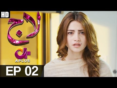 Laaj - Episode 2 | Aplus   Drama | Neelam Muneer, Imran Ashraf, Irfan Khoosat | AP1| CW2
