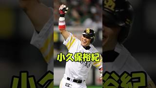 小久保裕紀解説動画　短縮版　#shorts #softbankhawks #プロ野球 #巨人