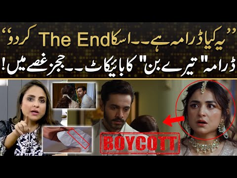 Tere Bin - Boycott | Iska "The End" Krdo - Ye Kya Drama Hai? Nadia Khan & Rubina Ashraf Got Angry