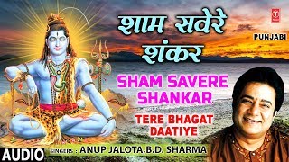 शाम सवेरे शंकर Shaam Savere Shankar I ANUP