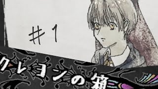 小さな人形は喋るのにデカい人間はあんま喋らない【クレヨンの箱】#1