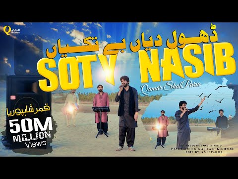 Dhol Diyan BeTakiyan ( Official Video ) Qamar ShahPuria 2022 Soty Nasib Te Pawan Lami Tappy Mahiye