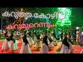കറുത്ത കോഴി L Karutha Kozhi L Dance Kalabhavanmanisong Kaikottikali Kalabhavanma