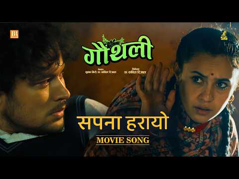 Gauthali video 3