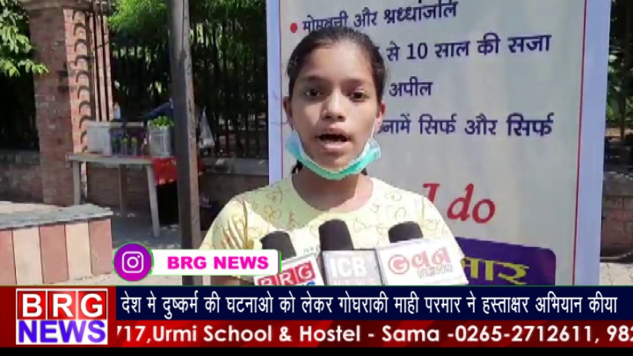 देश में दुष्कर्म की घटनाओ को लेकर गोधरा की माहि परमार ने हस्ताक्षर अभियान किया BRG NEWS