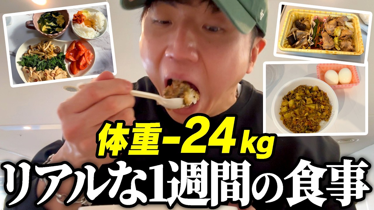 タイトル【ダイエット】コロチキ西野の最近の1週間の食事【筋トレ】