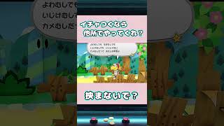 俺を挟んでイチャイチャしないで？ｗｗｗ〈ペーパーマリオRPG実況 #07〉#shots